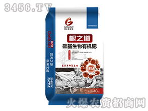 碳基生物有机肥 根之道